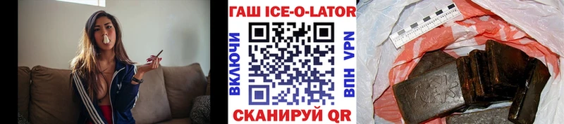 ГАШ Ice-O-Lator купить закладку Барнаул